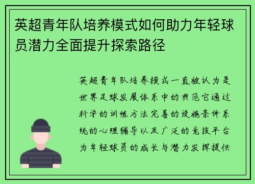 英超青年队培养模式如何助力年轻球员潜力全面提升探索路径