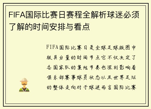 FIFA国际比赛日赛程全解析球迷必须了解的时间安排与看点