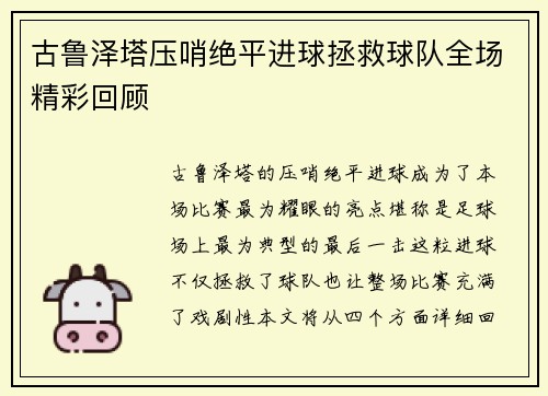 古鲁泽塔压哨绝平进球拯救球队全场精彩回顾