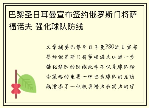 巴黎圣日耳曼宣布签约俄罗斯门将萨福诺夫 强化球队防线
