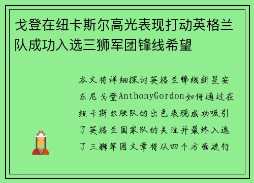 戈登在纽卡斯尔高光表现打动英格兰队成功入选三狮军团锋线希望