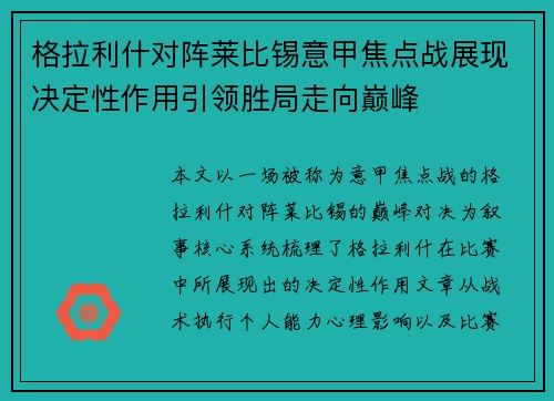 格拉利什对阵莱比锡意甲焦点战展现决定性作用引领胜局走向巅峰