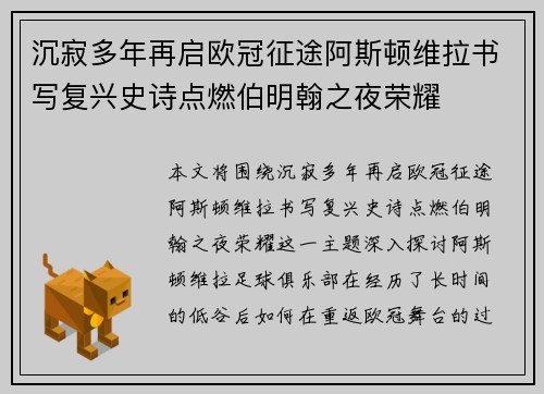 沉寂多年再启欧冠征途阿斯顿维拉书写复兴史诗点燃伯明翰之夜荣耀